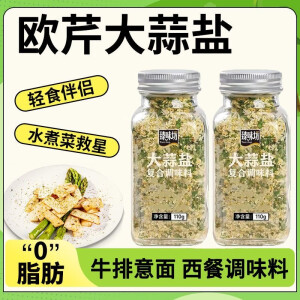 臻味坊欧芹大蒜盐110g 大蒜粉水煮菜牛排烧烤撒料