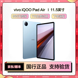 vivo iQOO Pad 二手平板电脑 144Hz高刷2.8K超清屏天玑9000+旗舰芯二合一平板 iQOO Pad Air 8+256G WIFI版 99成新