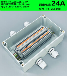 君吻信号线专用防水接线盒快插端子户外电源接线盒带端子塑料 F1二进二出-25P ST2.5端子