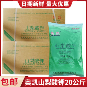 奥凯山梨酸钾食品级防腐剂饮料高效食用防霉保鲜剂1kg/袋 1kg/袋