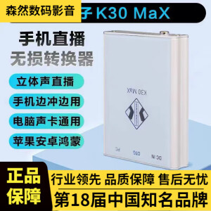 韩湘子韩湘子K30MAX转换器苹果安卓手机直播声卡专用无损音质输出转换器 韩湘子K30MAX