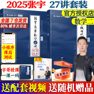 2025考研数学张宇基础30讲 张宇1000题数学一数二数三36讲高数18讲线代概率论9讲启航可搭武忠祥高数辅导讲义李永乐复习全书基础篇王式安概率论讲义基础660题汤家凤1800 【强化】2025张宇