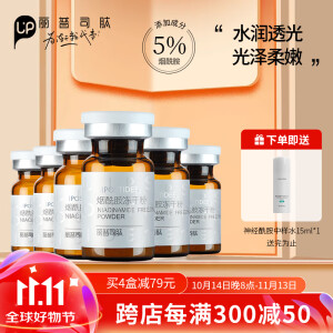 丽普司肽（lipostides）烟酰胺冻干粉 立体紧致亮肤 改善肌肤干燥粗糙 面部安瓶精华 18ml