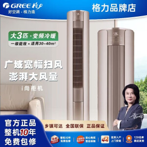 格力（GREE）空调一级变频冷暖省电商居两用方形圆柱柜机客厅大卧室云佳王者时光绘云逸京御尾货机 【i尚】3匹一级尊贵金丨智慧操控W   L