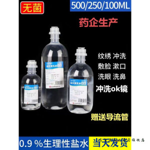 生理盐水整箱0.9%无菌氯化钠生理性盐水敷脸清洗ok镜纹绣洗鼻眼生理海盐水 500mL两箱【60瓶】无菌拉环