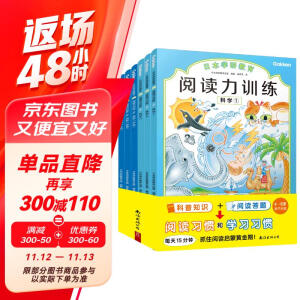 日本学研教育给孩子的阅读启蒙书：阅读力训练（共6册）大语文时代培养孩子受用一生的阅读力暑假阅读暑假课外书课外暑假自主阅读暑期假期读物