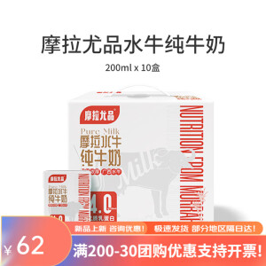 摩拉尤品4.0g蛋白水牛纯牛奶200ml*10盒整箱儿童营养早餐水牛奶 水牛纯牛奶4.0g蛋白 10盒200ml*10盒