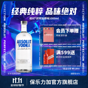 绝对伏特加（Absolut Vodka）洋酒 40度 瑞典原装进口鸡尾酒 调酒基酒 长岛冰茶 原味 1000mL 1瓶