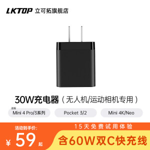 LKTOP适用大dji疆充电器Mini4pro/Air3s/Neo无人机30W USB-C充电头pocket3/action5pro/4运动相机快充头 30W PD单口快充【含60W快充线】