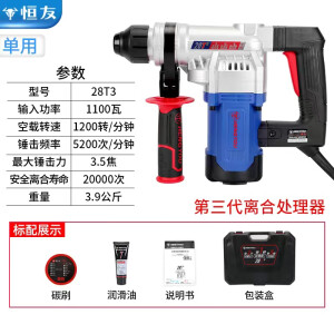 恒友电锤电镐两用混凝土家用多功能工业级大功率冲击钻水电工开槽专用 恒友28T3单用