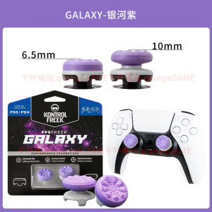 黑神技PS4 PS5手柄摇杆帽FPS竞技Kontrol freek增高帽GALAXY通用墨将pro GALAXY银河紫