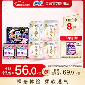 苏菲裸感S极上超熟睡卫生巾日夜组合装69片(日用39p+夜用16p+护垫14p)