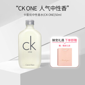 Calvin Klein卡尔文克雷恩ck ONE炫金限量中性淡香生日送男友礼物表白七夕节 CK one 50ml（人气中性香）