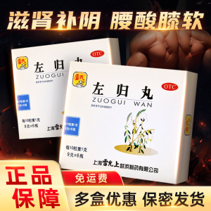 [雷氏] 左归丸 9g*6瓶/盒 滋肾补阴 用于真阴不足 腰酸膝软 盗汗 神疲口燥 5盒装【效期至26年5月】