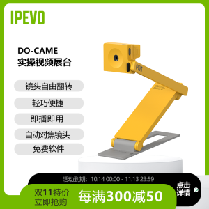 IPEVO爱比沃 便携式摄像头 视频展示仪 高清实物视频扫描仪  视频展台 书法培训 教学高拍仪 DO Cam 黄色