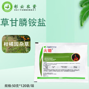 侨昌现代农业火锄68%草甘膦铵盐可溶粒剂柑橘园杂草农药除草剂 50克/袋