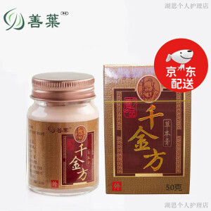 善叶千金方草本膏湿诊蚊虫叮咬外用皮肤痒膏大人款草本膏50g 1盒