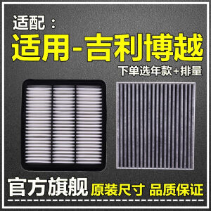 仟栢年适配16-22款吉利博越X空气空调滤芯1.8T原厂升级2.0L滤清器PRO1.5 16-22款吉利博越【1.8T】 1个空气滤+1个空调滤