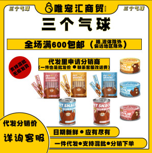 三个气球向小葵三个气球猫犬通用零食罐营养增肥发腮85g罐湿粮补 犬猫通用罐头-鸡肉85g