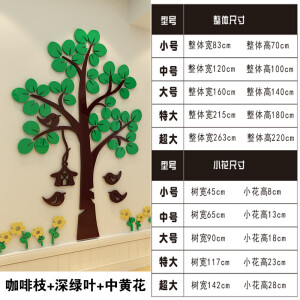 地卡通树3d亚克力立体墙贴玄关餐厅客厅背景墙室内装饰墙壁纸贴纸 109-咖啡枝+深绿叶+中黄叶 小