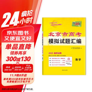 天利38套 2025 数学 北京高考模拟试题汇编