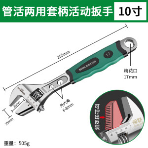 保联活动扳手工具大全活口板手多功能大开口小扳手活扳手板子 管钳+活扳手两用扳手10寸