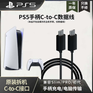 PLAYSTATION 5PS5/SLIM/PRO游戏机电源线 国标插头HDMI PS5手柄USB-C数据线 PS5-C-to-C手柄线1.5米