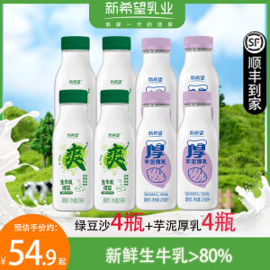 新希望绿豆生牛乳 芋泥厚乳牛奶 鲜牛奶 生牛乳≥80% 低温牛奶 【8瓶】绿豆沙4瓶+芋泥4瓶