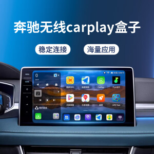 正熠奔驰专用车载黑科技Carplay智能盒子车机有线转换无线互联盒子 奔驰-C 2020年