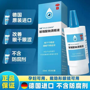 海露玻璃酸钠滴眼液德国进口不含防腐剂 干眼症海露眼药水疲劳 [1盒海露]人工泪液海露玻璃酸钠滴眼液