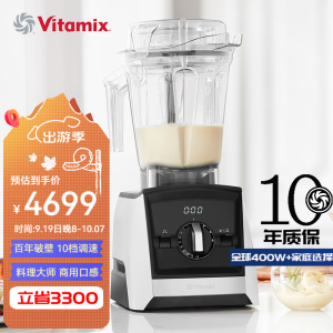 维他密斯（VITAMIX） 原装进口家用破壁机A2500i豆浆机破壁榨汁机五谷杂粮料理机多功能 A2500i 白色 家用款