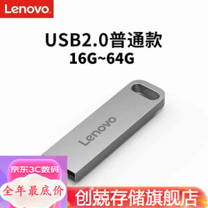 联想(Lenovo) U盘 SX110速芯移动闪存优盘 金属商务U盘 电脑优盘USB2.0/3.1 SX110-USB2.0银色 64GB