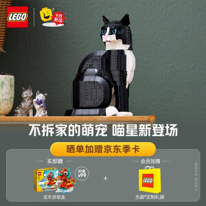 乐高积木 21349燕尾服猫 新品玩具 男孩女孩生日礼物【D2C限定款】