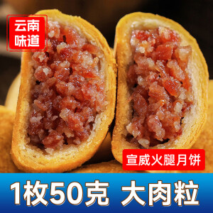 农乡粒50g云腿月饼云南宣威火腿月饼现烤酥皮馅小月饼滇式中秋老式硬壳 火腿月饼50gx5枚