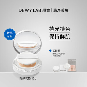 淂意Dewylab淂意晨露气垫粉底新鲜气垫BB粉霜干皮新品保湿持妆 NU01-替换芯*2中性一白