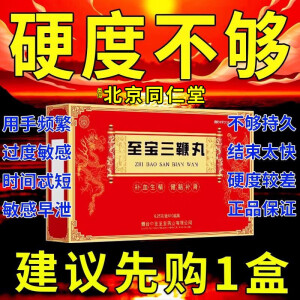 中亚 至宝三鞭丸6.25克*10小盒 补血生精健脑补肾 肾虚体质虚弱 腰背酸痛头晕 心悸健忘 2.丸装 肾虚 强肾补精