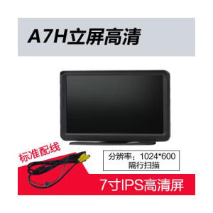 御行360全景车载7寸显示器 可折叠显示屏 小车货车倒车AHD显示屏 A7H显示屏 隔行扫描高清