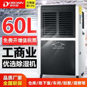 多乐信多乐信DR-600L除湿机工业除湿器家用地下室大功率抽湿机别墅吸湿