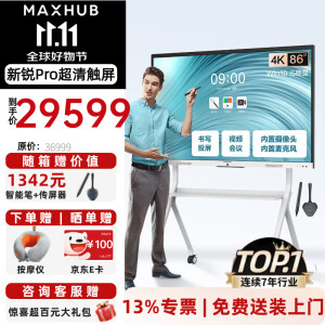 MAXHUB领效会议平板新锐Pro win10交互式触摸会议一体机电子白板远程视频会议系统企业办公 SC86CDP 86英寸win10+传屏器+智能笔