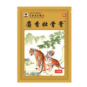 麝香壮骨膏风湿性关节痛肩周炎颈椎腰椎间盘突出远红外镇痛贴膏 1袋10贴【安心试购】