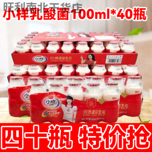 小样乳酸菌100ml*40瓶含乳饮料原味酸牛奶大规格2箱装 小样乳酸菌100ml【40瓶装】 【散装奖卡取出】24年11.1到期