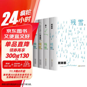 2024诺贝尔文学奖热门作家残雪代表作 套装全4册 鱼人 阿琳娜 苍老的浮云 种在走廊上的苹果树