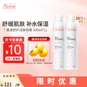 雅漾（Avene）补水喷雾保湿护肤水爽肤水女男湿敷柔肤水雅漾喷雾舒缓敏感肌 【明星套装】活泉喷雾300ml*2