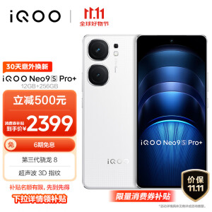 vivoiQOO Neo9S Pro+  12GB+256GB 星曜白 第三代骁龙8  自研电竞芯片 Q1  超声波3D指纹 5G 手机