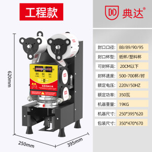 典达全自动纸杯外卖封口机95/90专用商用奶茶店120大口径塑料杯豆浆饮料纸塑封杯机 工程款黑色/冷饮专用90/95纸塑通用