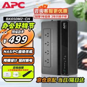 APC施耐德ups不间断电源 群晖威联通nas电脑路由网络设备应急备用 BK/BX/BP/BR系列 ups电源电池 【兼容主流NAS】BK650M2-CH 390W