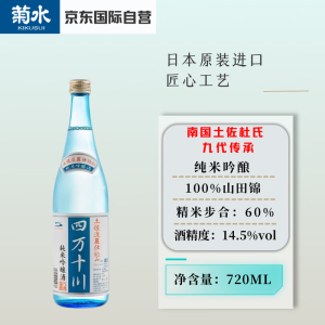 四万十川【全国新酒评鉴会金奖】纯米吟酿 山田锦 日本进口清酒 720ml