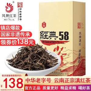 凤牌茶叶红茶 经典58特级380g盒 云南滇红工夫红茶 浓香型中华老字号 380g1袋经典58茶叶