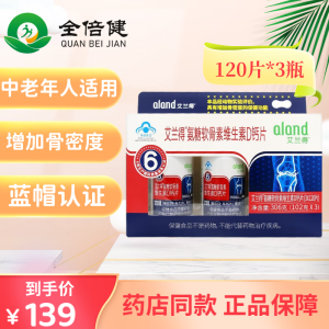 艾兰得 氨糖软骨素维生素D钙片0.85g*120片*3瓶【24年生产，效期至26年】蓝帽认证放心选购 1盒【散装3瓶】新客领券立减-现货速发