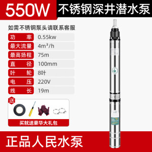 上企奉泉人民水泵人民不锈钢深井泵家用潜水泵高扬程 550W4吨75米8叶轮 220V 